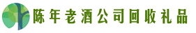 青岛市黄岛聚财回收烟酒店